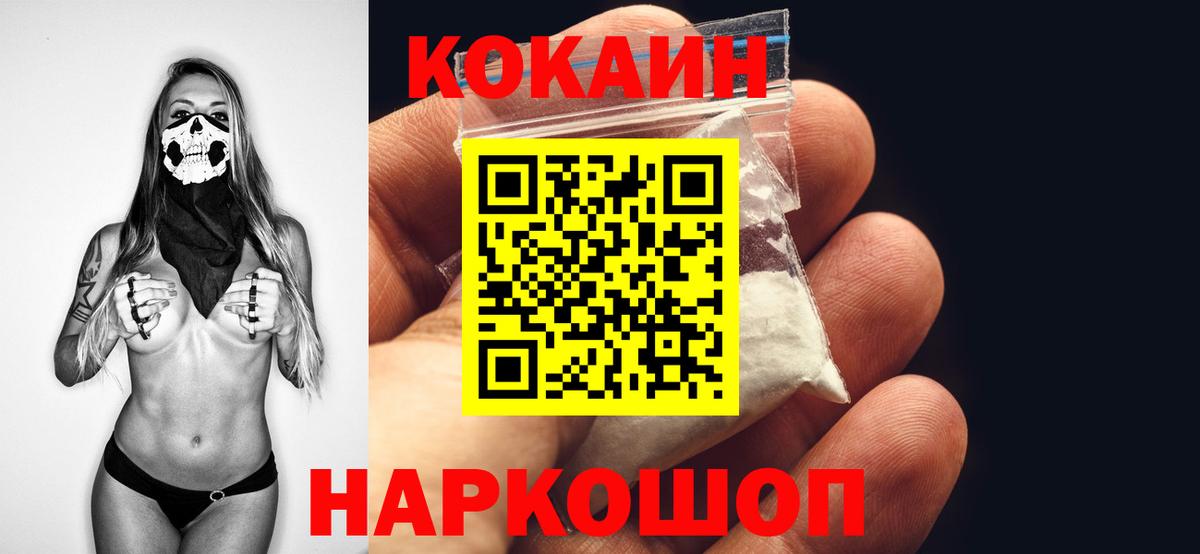 Орехово-Зуево  Кокаин VHQ  КОКАИН Fish Scale  Вход с VPN 