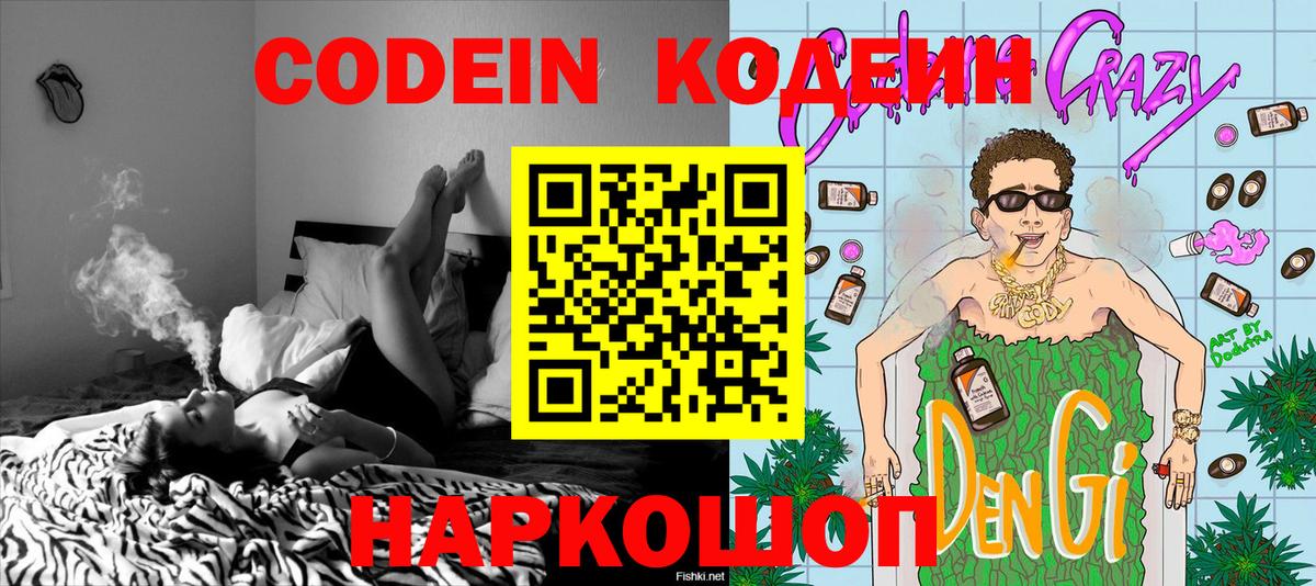 Codein напиток Lean (лин)  Вход с VPN  Кодеиновый сироп Lean напиток Lean (лин)  Орехово-Зуево 