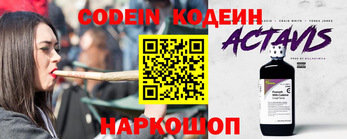 Кодеиновый сироп Lean Purple Drank Орехово-Зуево