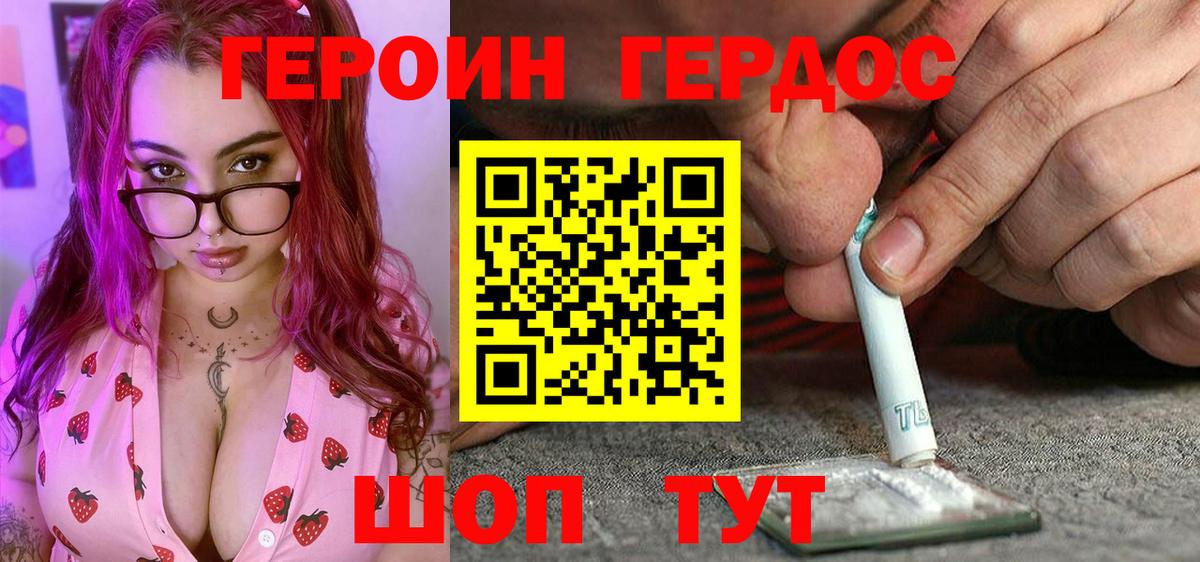 ГЕРОИН VHQ  Вход с VPN  Орехово-Зуево 